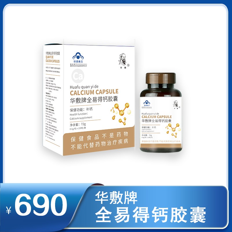 全易得钙胶囊 0.6g/粒 × 120粒/盒