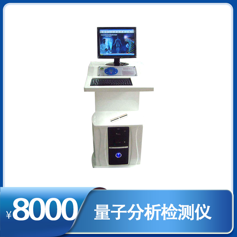 量子弱磁场共振分析仪