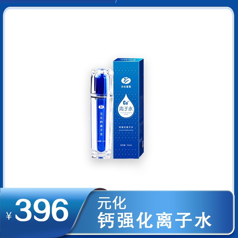 钙离子水 50ml/瓶/盒