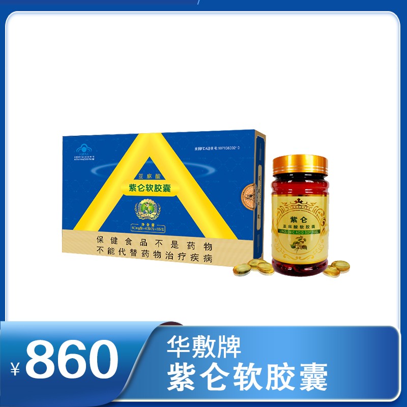 华敷牌紫仑软胶囊 0.5g × 60粒/瓶 × 3瓶/盒