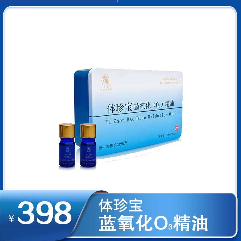 体珍宝蓝氧化（O₃）精油 5ml/瓶 × 4瓶/盒