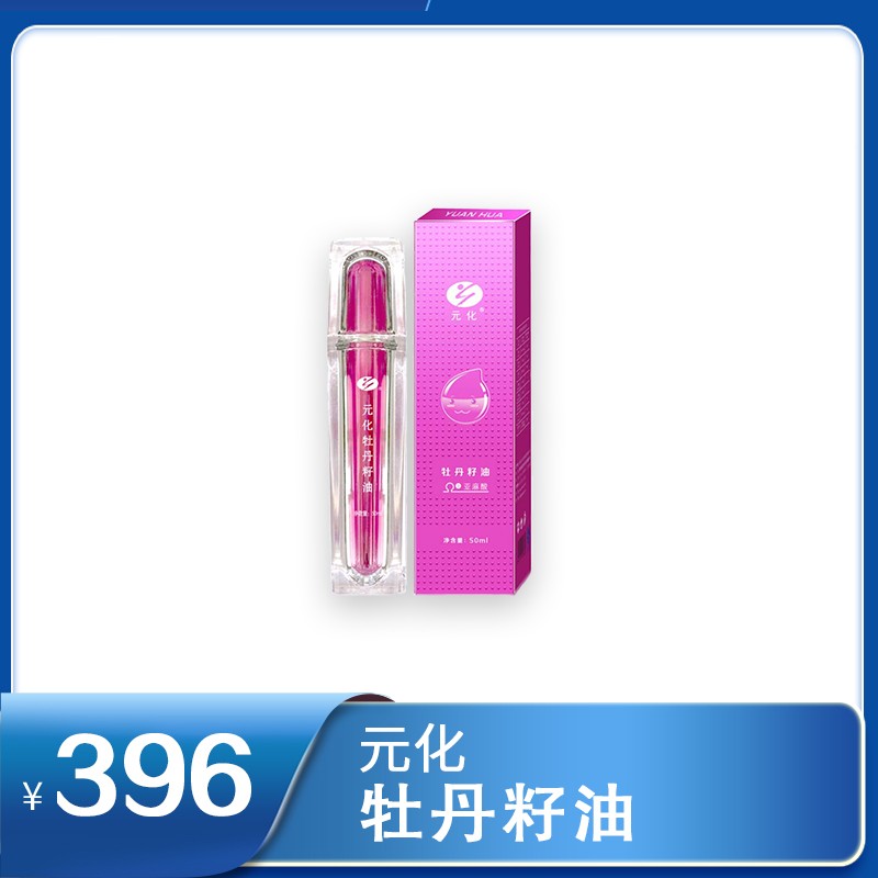 牡丹籽油 50ml/瓶/盒