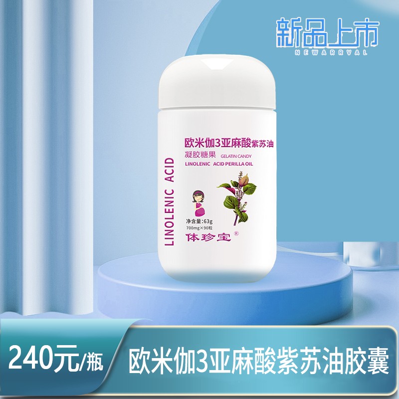 体珍宝欧米伽3亚麻酸紫苏油胶囊