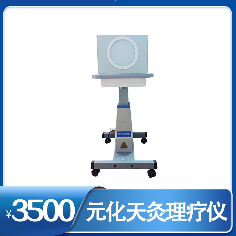 元化天灸太赫兹理疗仪