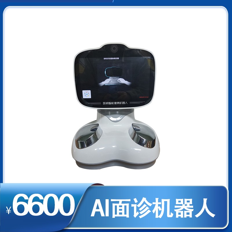 AI面诊智能检测仪