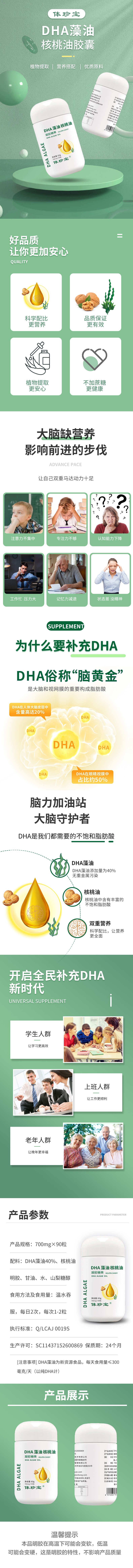 DHA藻油