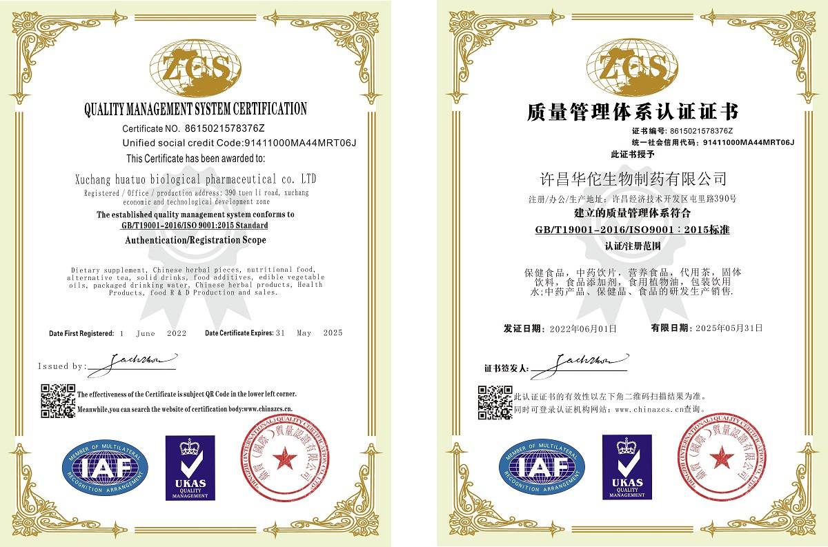华佗生物制药ISO9000