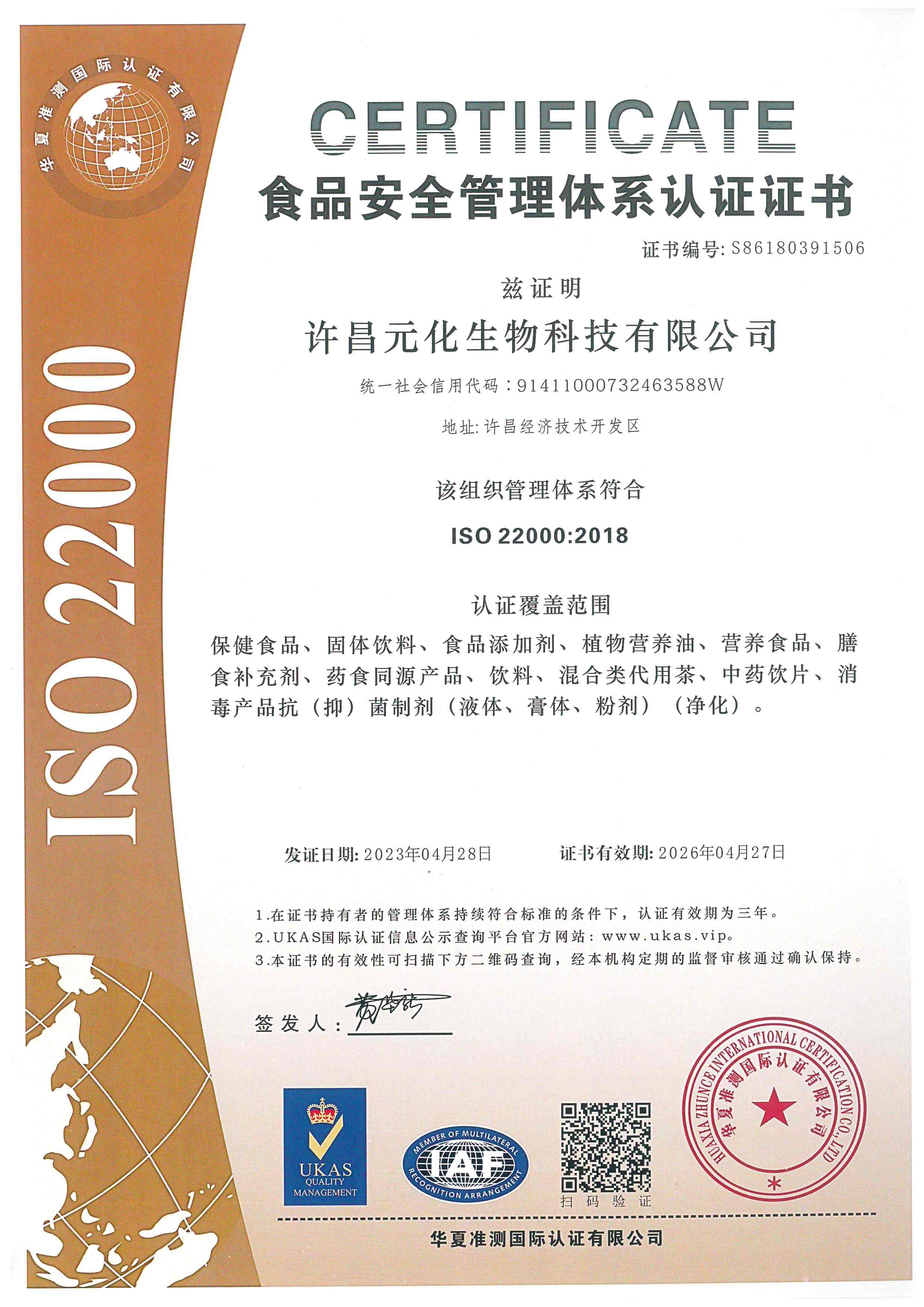 ISO22000中文