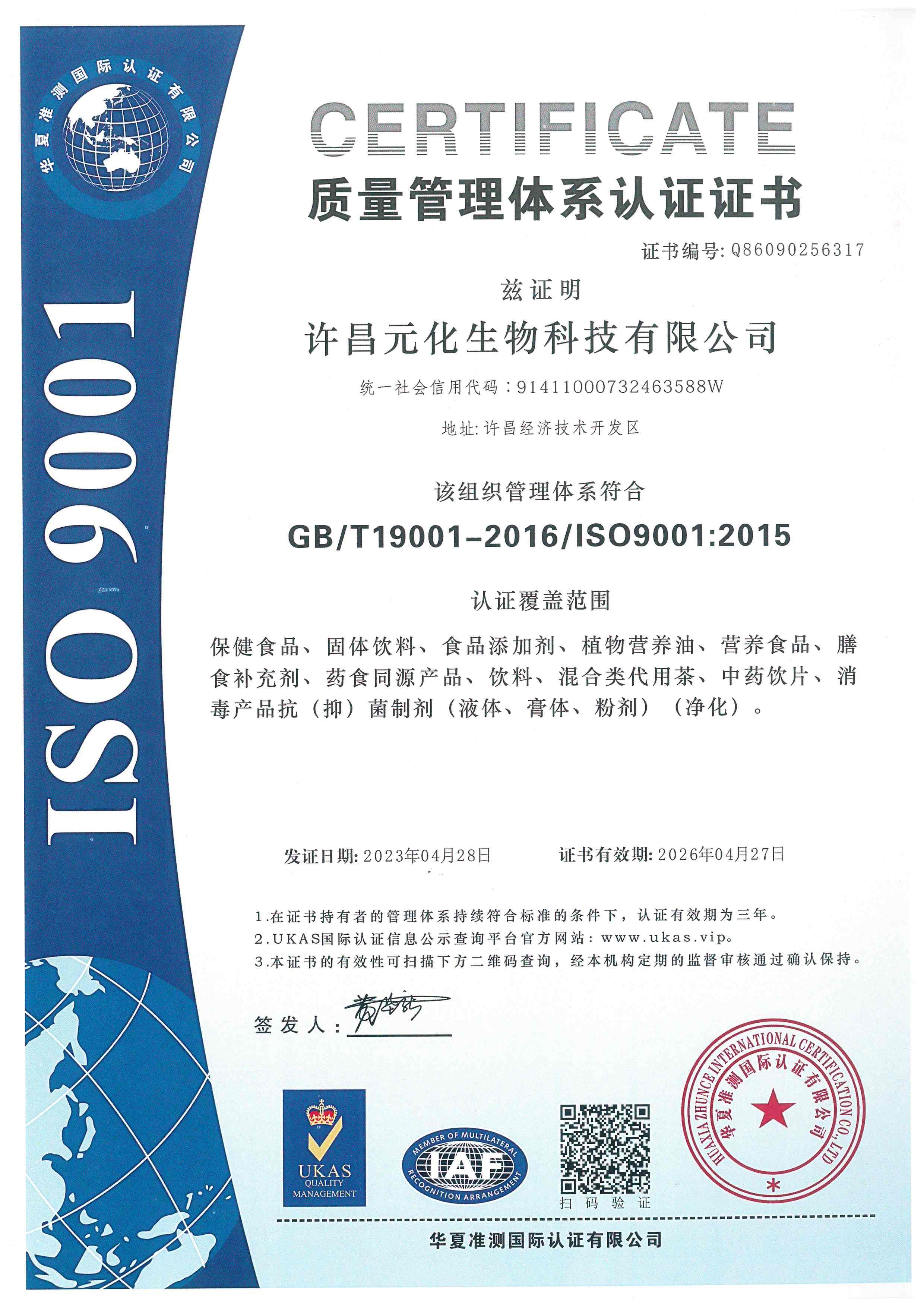 ISO9001中文