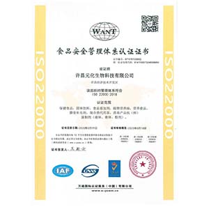 元化生物（ISO22000食品安全管理体系认证）